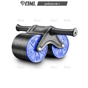 OML RB2 ลูกกลิ้งบริหารหน้าท้อง มีสปริงดึงกลับ เล่นง่าย สมดุลดี รับประกันสินค้า ลูกกลิ้งออกกำลังกาย แกนเหล็กทนทาน