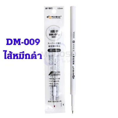 ราคาถูก ปากกาเจล DM-902 หัวแหลมST 0.5 มม.ชนิดแห้งไว แบบใส มีไส้เปลี่ยน อุปกรณ์ เครื่องเขียน การเรียน #DOMI#office#school#ปากกา #ปากกาเจล