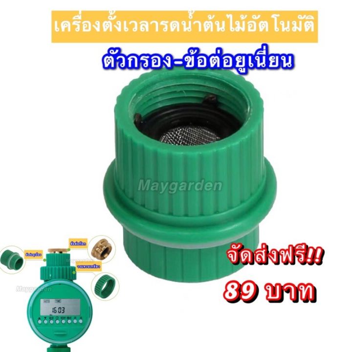 PRO+++ ข้อต่อเครื่องตั้งเวลารดน้ำยูเนี่ยน 6 หุน