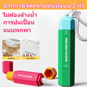 ⚡ขจัดคราบทันทีใน 30 วินาที⚡ปากกาขจัดคราบฉุกเฉินแบบพกพาแบบสองหัว / ปากกาขจัดคราบเสื้อผ้าแบบพกพา / น้ำยาทำความสะอาดเสื้อผ้าสีขาวแบบฉุกเฉินขจัดคราบน้ำมัน