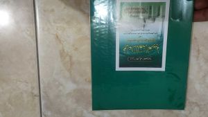 Qowaidul Lughotil Arobiyyah