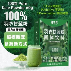 3gx20 Sachets No Sugar 100% Pure Natural Kale Powder 3gx20包/盒 无糖100%纯羽衣甘蓝粉