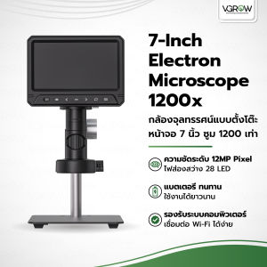 [ส่งฟรี] กล้องจุลทรรศ์ตั้งโต๊ะหน้าจอ 7 นิ้ว 1200x 7-Inch Electron Microscope กล้องจุลทรรศ์ตั้งโต๊ะ