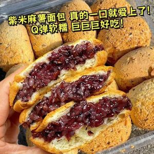 紫米麻薯包 Purple Rice Mochi Bread Sandwich Breakfast Pastry