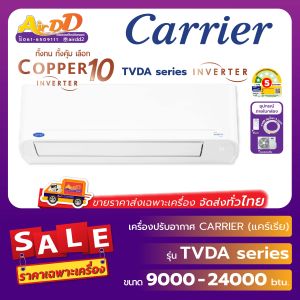 Carrier ( แอร์แคเรียร์ ) รุ่น  TVDA Series : Copper10  : New Gen Inverter