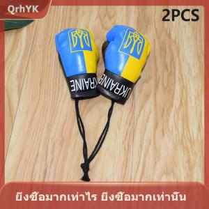 【QrhYK】 ถุงมือมวยธงชาติยูเครนพวงกุญแจห้อยจี้เครื่องประดับ