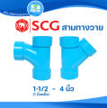 ข้อต่อ PVC สามทางวาย สามทางทีวาย: 1-1/2 นิ้ว, 2 นิ้ว, 2-1/2 นิ้ว, 3 นิ้ว และ 4 นิ้ว ข้อต่อท่อ ตราช้าง SCG พีวีซี. 