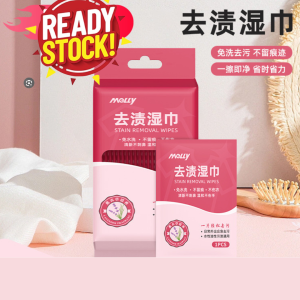 Clothing Stain Remover Wipes 【20pcs/Pack 】衣物去渍应急便携白衬衫专用温和免洗不伤衣去油湿纸巾擦鞋去污