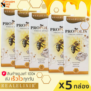 โพรโพลิส สเปรย์ [5 กล่อง] Real elixir propolis fresh spray 30 ml propoliz โพรโพลิซ ฆ่าเชื้อ ในช่องปากและลำคอ ดับกลิ่นปาก ชุ่มคอ