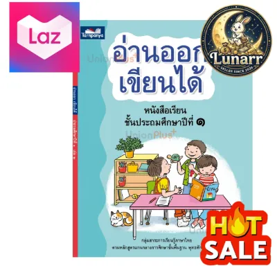 LunarSellerr_หนังสือเรียน อ่านออก เขียนได้ ป.1 เล่ม 1 2 3 (ฉบับ 4 สี) ธารปัญญา Tarnpanya_LunarSellerr