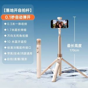 Seajic Automatic Tripod Selfie Stick 226PT Automatic Pop-up Tripod Integrated bluetooth Selfie Stick Floor-To-Ceiling Selfie Stick Handheld Mobile Phone Selfie Stick Stand Portable Gift Tripod Stand