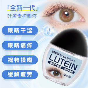 【叶黄素滴眼液】缓解眼疲劳视网模糊深度滋润护眼加强保护视力Lutein Eye Drops Relieve Eye Fatigue Blurry the Visual Network Deeply Moisturize and Protect the Eyes Strengthen Vision Protection