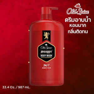 ครีมอาบน้ำผู้ชาย Old Spice Swagger Body Wash 24/7 Shower Fresh สดชื่นตลอด 24 ชั่วโมง