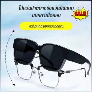 หมุนได้ ไม่หลุดง่าย แว่นกันแดดป้องกันรังสียูวี ป้องกันแสงสีฟ้า สีจริง การหดตัวของแป้นจมูก