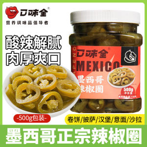 Mexican chili rings canned round sliced chili ingredients for Western food pizza sandwiches burgers round chili slices