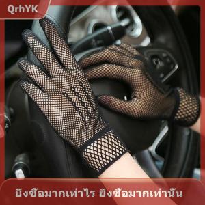 【QrhYK】 ถุงมือตาข่ายตาข่ายตาข่ายตาข่ายสำหรับผู้หญิง1คู่ถุงมือผ้าลูกไม้สำหรับผู้หญิงสีดำและสีขาว