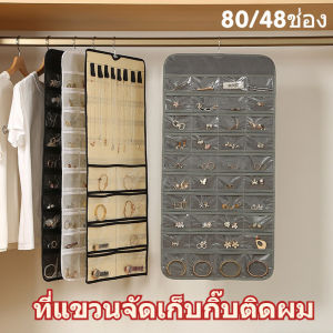 Wilber กระเป๋าแขวนจัดเก็บ 80 ช่อง กระเป๋าจัดเก็บเครื่องประดับ ต่างหู แบบแขวน