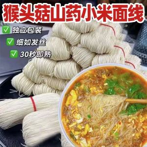 36g Hericium Mushroom Yam Yellow Rice Noodles 猴头菇山药小米面线