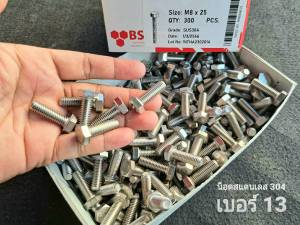 น็อตตัวผู้เกลียวมิล สแตนเลสเกรด 304 เบอร์ 13# ขนาด M8x25mm เกลียวตลอด 1.25mm น็อตเบอร์ 13 ยาว25mm ประแจเบอร์ 13 ยี่ห้อ BSF แข็งแรงได้มาตรฐาน