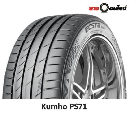 (ส่งฟรี ติดตั้งฟรี แถมจุ๊บลม) Kumho PS71 คัมโฮ ยางรถยนต์ ขนาด 19-20 ...