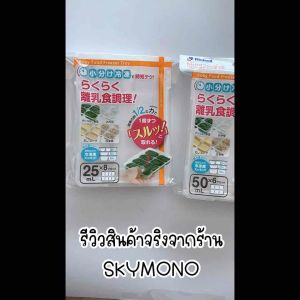 ถาดซิลิโคนเด็ก Richell ( 1แพค มี 2 ถาด ) นึ่งได้ เวฟได้ BPA free 100% แช่อาหารเด็ก กล่องอาหารเด็ก