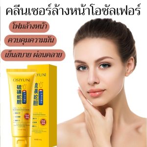 Ousiyun คลีนเซอร์ทำความสะอาดล้ำลึก ไม่กระชับรูขุมขน ป้องกันสิวอุดตัน โฟมล้างหน้าแบบยูนิเซ็กซ์