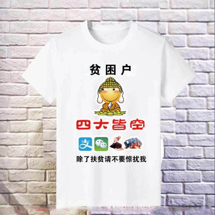 2025 New Year Spring Festival  Pakaian Lelaki Musim Panas, Keperibadian Kreatif Remaja, Teks Lucu, Isi Rumah Miskin T Empat Baju Adalah Lengan Pendek Kosong  COD
