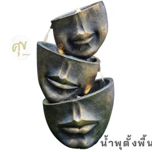 น้ำพุตั้งพื้น น้ำล้นแต่งบ้านจัดสวน เสริมดวงโชคลาภ สิริมงคลครอบครัวสุข มั่งคั่ง รุ่นเสริมฮวงจุ้ยครอบครัวFF3002