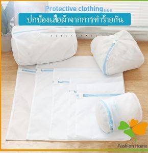 ถุงซักผ้า เนื้อละเอียด ถุงซักถนอมผ้า laundry bag