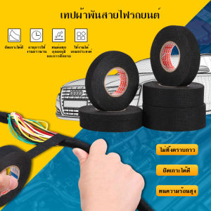 เทปกันความร้อนรถยนต์ ใช้ง่ายทนร้อนได้เยี่ยม ความเหนียวสูงไม่หลุดง่าย มีหลายขนาด 8 19 25 มิล ยาว 15 เมตร รับประกันคุณภาพ