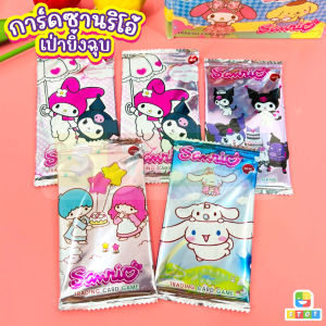 การ์ด​พลัง การ์ตูนซานริโอ้ ลายน่ารัก การ์ดเป่ายิ้งฉุบ การ์ดของเล่น