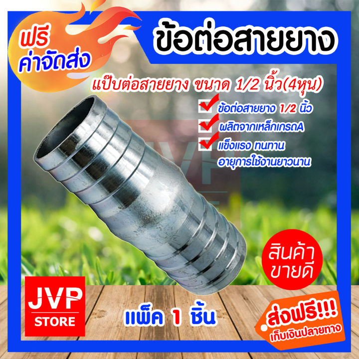 ข้อต่อสายยางเหล็ก 1/2 นิ้ว