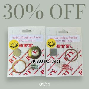 ชุดซ่อมเหรียญปั้มลม MITSUBOSHI FUSO FN527 ME713161(กลม) ME713162(เหลี่ยม) BTY ชุดซ่อมเหรียญปั๊มลมฟูโซ่อย่างดี/RINH