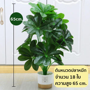 Modern [ถูกที่สุด] ต้นไม้ตกแต่งบ้าน ต้นไม้มงคล ต้นไม้ประดิษฐ์ ต้นไม้ปลอม พร้อมกระถางและหิน (ความสูง65cm)