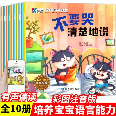 (全10册) 宝宝语言能力培养绘本 Good Habit Education Chinese Story Books 儿童情绪管理逆商好习惯培养早教故事启蒙