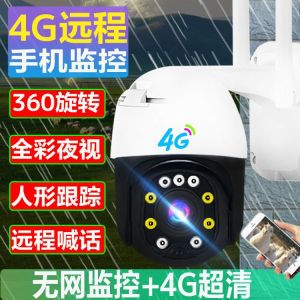 4G Solar Monitor No Electricity No Net Camera 360 Duye Outdoor Mobile Phone Remote Home HD Night Vision