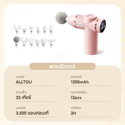 ALLTOU ปืนนวด ที่ เครื่องไฟฟ้า พร้อมหัว 12PCS Massage gun เครื่องมือถือ ปืนนวดกล้ามเนื้อ ปืนนวดกล้ามเนื้อ