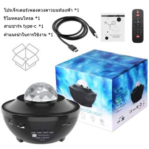 【พร้อมบลูทูธ】โคมไฟโปรเจคเตอ โปรเจ็กเตอร์นักบินอวกาศ โคมไฟดวงดาวLED โคมไฟกาแลคซี่ ไฟตกแต่งห้อง ไฟแต่งห้อง โคมไฟดาว โคมไฟกลางคืน ไฟเธคเลเซอร์ ไฟอวกาศ