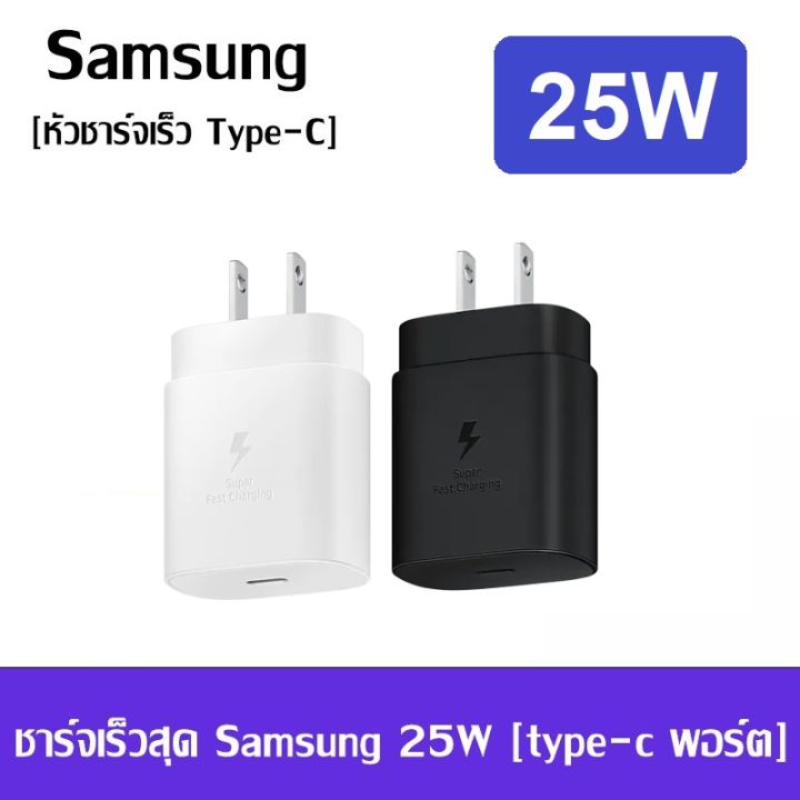 หัวชาร์จ25w samsung Type-C Super Fast Charge แท้ หัวชาร์จsamsung