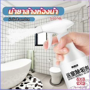 Boloni สเปรย์ขจัดคราบตะกรันในห้องน้ํา ก๊อกน้ำ สุขภัณฑ์ต่างๆ Bathroom cleaner