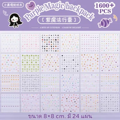 พร้อมส่งจากไทย! สมุดสติกเกอร์ สติกเกอร์ตกแต่ง สติกเกอร์ติดเล็บหรือติดสิ่งของ ติดสมุดก็น่ารัก 1 เล่มมี 25 แผ่น 2000 ชิ้น
