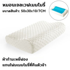 10/12cm สองความสูง หมอนเพื่อสุขภาพ หมอนเจลเพื่อสุขภาพ การยศาสตร์ นอนหงายปกป้องคอ นอนตะแคงปกป้องไหล่ บรรเทาความเจ็บปวด