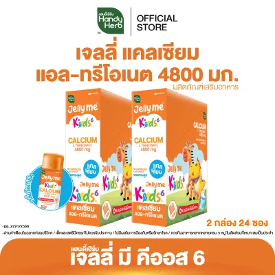 HandyHerb Jelly Me Keods 6 เจลลี่ แคลเซี่ยม แอล-ทรีโอเนต 4800 มก. กลิ่นโยเกิร์ต 2 กล่อง (24 ซอง)
