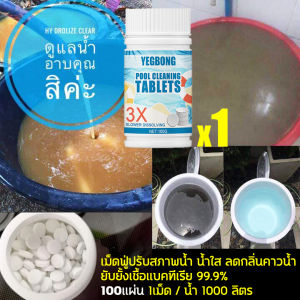 คลอรีนผิวขาว คอลีนใส่น้ำอาบ คอลีนน้ำอาบ 3in1คลอรีนอาบน้ำ คลอรีนใส่น้ำ คอลีนใส่น้ำอาบ ไม่ต้องเปลี่ยนน้ำอีก ผงปรับน้ำใส เกรดพรีเมี่ยม คลอรีนใส่น้ำอาบ ปรับน้ำใส+ลดตะไคร่น้ำ+กำจัดกลิ่นในน้ำ เม็ดฟู่ คลอรีนสระน้ำ คลอรีนเม็ดพร้อมทุ่นลอย chlorine for swimming poo