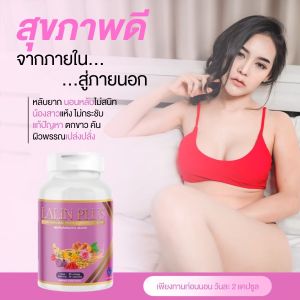 (1 แถม 1) อาหารเสริมผู้หญิง ลลินพลัส กระชับ บำรุงภายในผู้หญิง ลดกลิ่น คัน ตกขาว ปรับฮอโมน วัยทอง นอนไม่หลับ 1กระปุก 30 เม็ด ของแท้