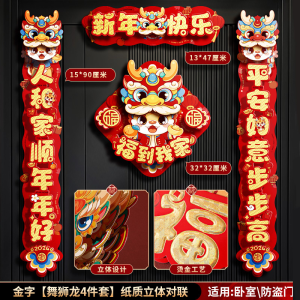 CN-2024 New Year couplets gift package Spring Festival couplets Year of the Dragon cartoon paper three-dimensional couplets Spring Festival supplies