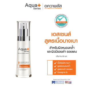 (ส่งฟรี) Aqua+ Series Radiance-Intensive Essence 30 ml. - เอสเซนส์เนื้อสัมผัสบางเบา เพื่อผิวชุ่มชื้น เรียบเนียน แลดูกระจ่างใส*