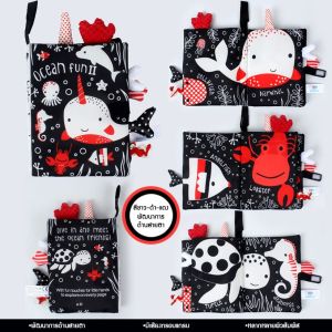 smart kiddy shop หนังสือผ้า หนังสือเสริมพัฒนาการ ด้านการมองเห็น สีขาวดําแดง สีตัดกัน หนังสือภาษาอังกฤษ หนังสือสําหรับเด็กเล็ก เด็กอ่อน Ocean fun