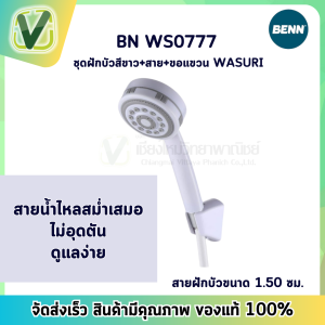 BN WS0777 ชุดฝัวพร้อมสาย และขอแขวน สีขาว รุ่น WASURI BENN