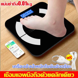 เครื่องชั่งน้ำหนักดิจิตอล วัสดุกระจกเทมเปอร์ วัดไขมัน เชื่อมต่อมือถือได้APP Hidden LED USBชาร์จ 0.1-180KG เครื่องวัดมวลกาย ตาชั่งน้ำหนัก ตาชั่งดิจิตอล เครื่องชั่งน้ำkg เครื่องชั่งดิจิตอล
